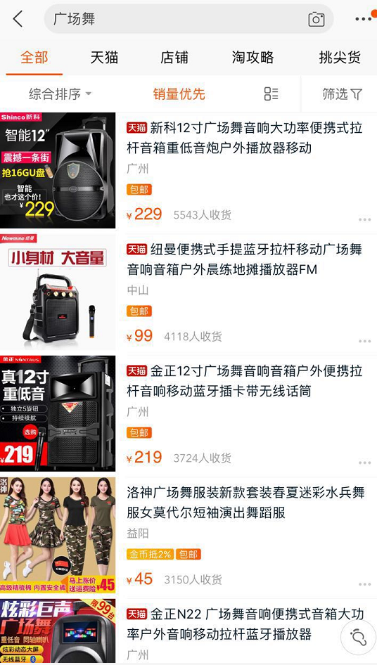 taobao上售賣的廣場舞周邊商品